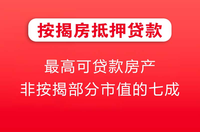 娄底按揭房抵押贷款
